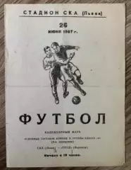 СКА Львов - Труд Воронеж 1967