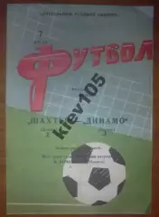 Шахтер Донецк - Динамо Москва 1967 кубок