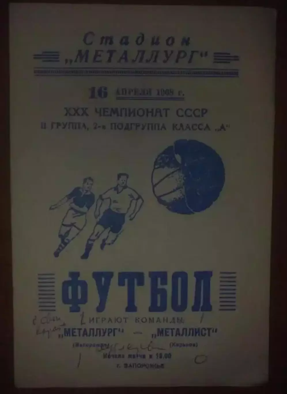 Металлург Запорожье - Металлист Харьков 1968