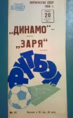 Динамо Москва - Заря Луганск 1968