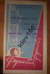 Заря Луганск - Локомотив Москва 1968