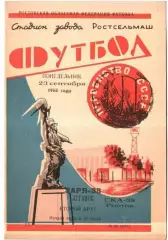 СКА Ростов - Заря Луганск 1968