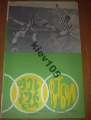 Динамо Тбилиси - Локомотив Москва 1968