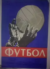 Шахтер Донецк - Торпедо Москва 1968