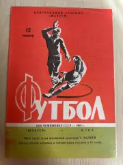 Шахтер Донецк - ЦСКА Москва 1968