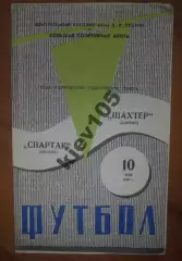 Спартак Москва - Шахтер Донецк 1969