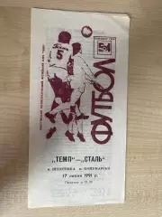 Темп Шепетовка - Сталь Комунарск Алчевск 1991