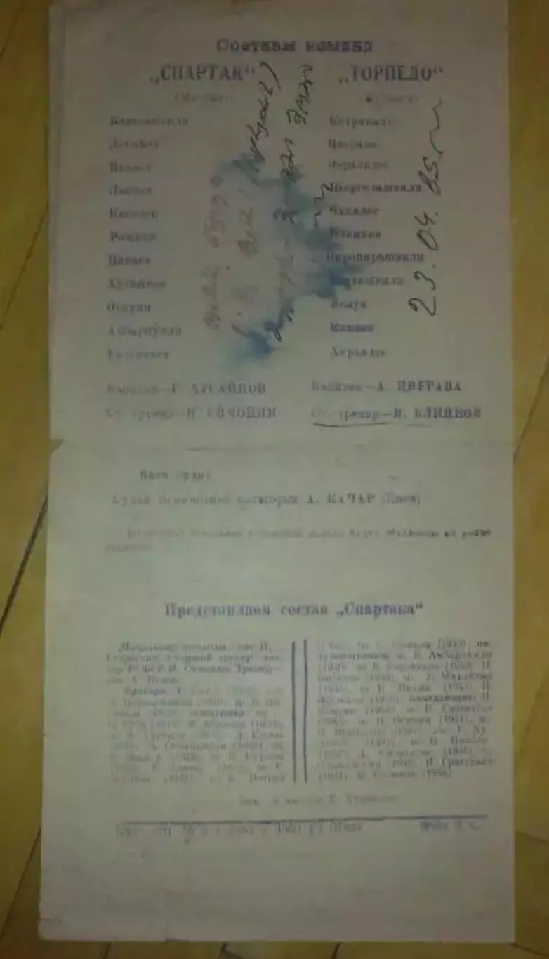 Торпедо Кутаиси - Спартак Москва 1969 1