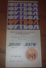 Динамо Минск - Нефтчи Баку 1969