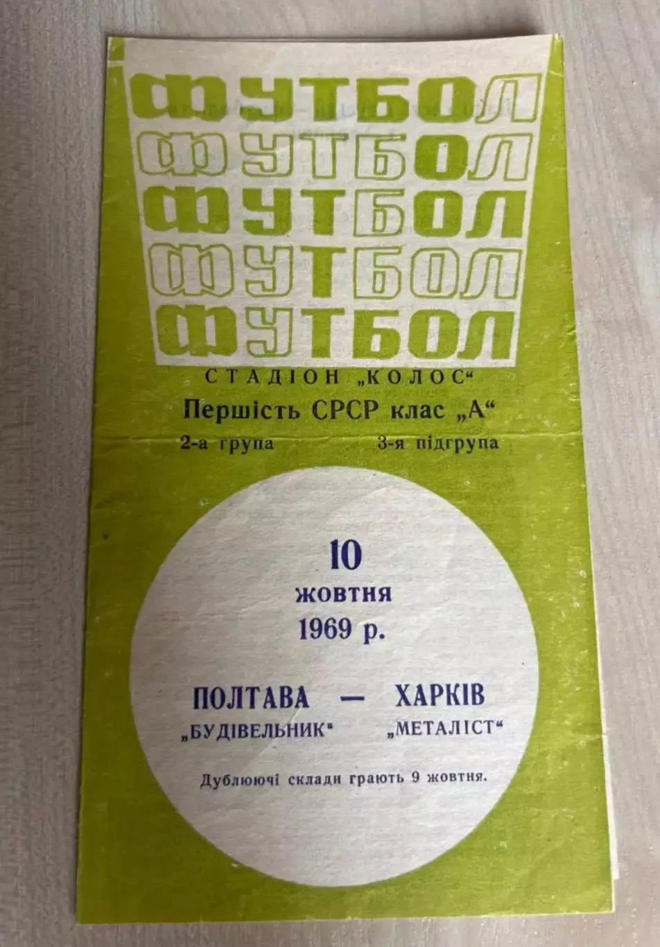 Строитель Полтава - Металлист Харьков 1969