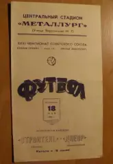 Днепр Днепропетровск - Строитель Полтава 1969