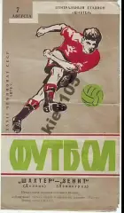 Шахтер Донецк - Зенит Ленинград 1970