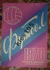 Динамо Барнаул - Кузбасс Кемерово 1970 другой цвет