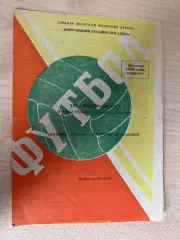 Томлес Томск - Спартак Йошкар-Ола 1970