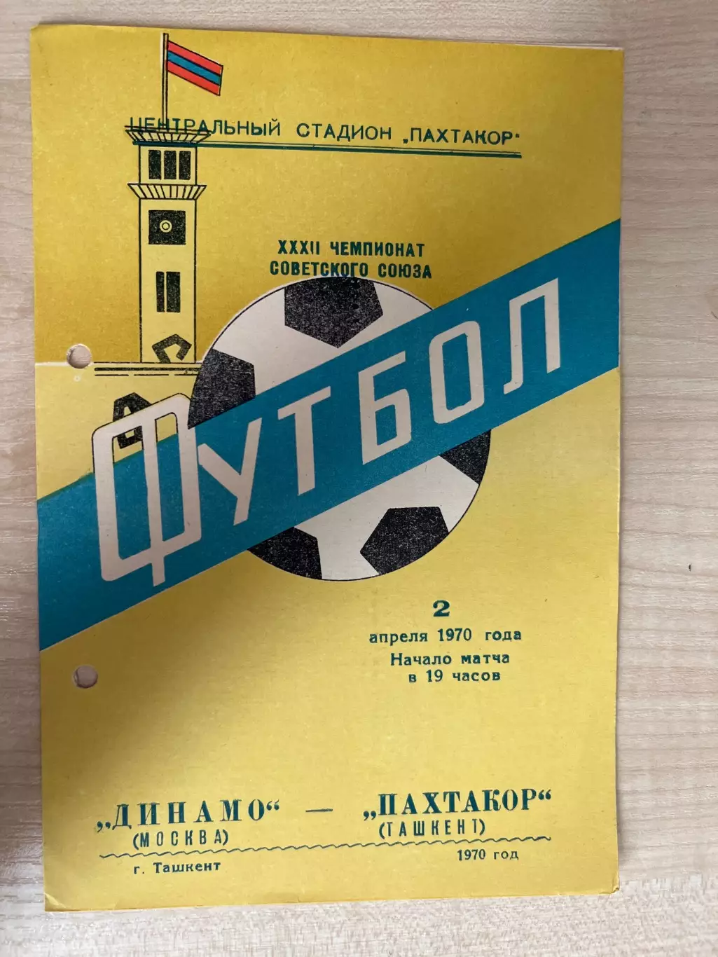 Пахтакор Ташкент - Динамо Москва 1970