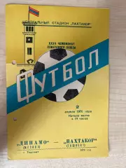 Пахтакор Ташкент - Динамо Москва 1970