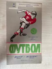 Шахтер Донецк - Жальгирис Вильнюс 1970 кубок