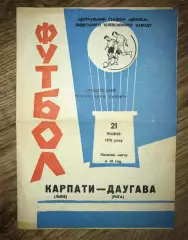 Карпаты Львов - Даугава Рига 1970