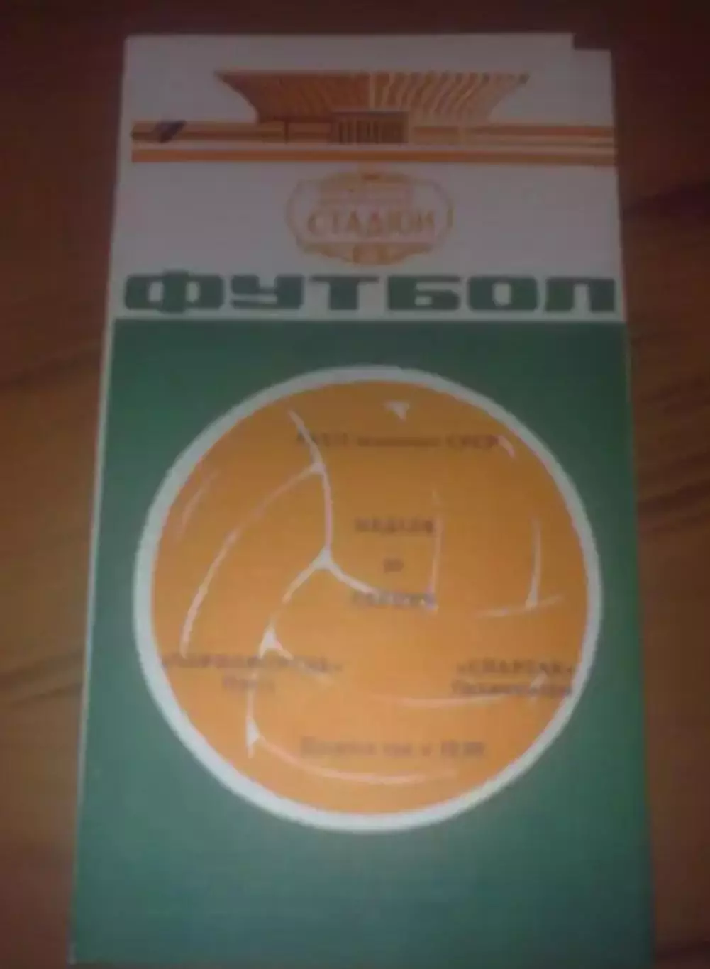 Черноморец Одесса - Спартак Орджоникидзе 1970 Киев