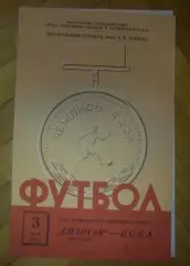 Спартак Москва - ЦСКА Москва 1961