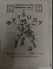 Крылья Советов Куйбышев - Спартак Ульяновск 1961