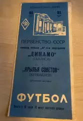 Крылья Советов Куйбышев - Динамо Тбилиси 1962