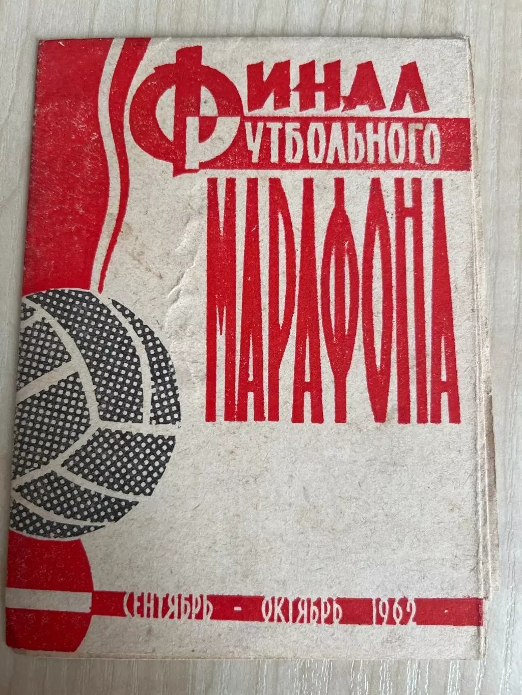 Турнир 1962 УССР Украина - Одесса, Луганск, Симферополь, Запорожье, Житомир