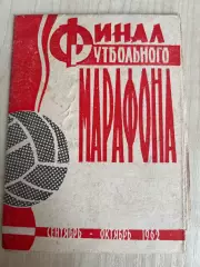 Турнир 1962 УССР Украина - Одесса, Луганск, Симферополь, Запорожье, Житомир
