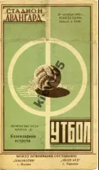 Авангард Харьков - Локомотив Москва 1962