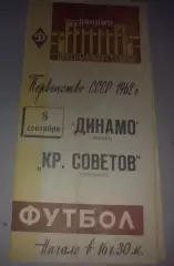 Динамо Москва - Крылья Советов Куйбышев 1962