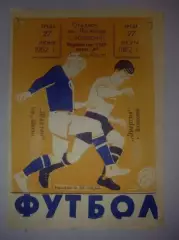 Энергия Волжский - Шахтер Шахты 1962