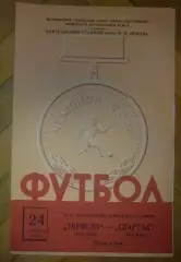 Торпедо Москва - Спартак Москва 1962