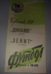 Динамо Москва - Зенит Ленинград 1963