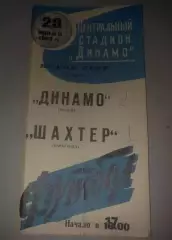 Динамо Москва - Шахтер Караганда 1963 кубок (4-й вид)