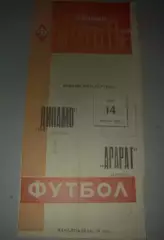Динамо Москва - Арарат Ереван 1963