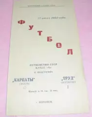 Труд Воронеж - Карпаты Львов 1963