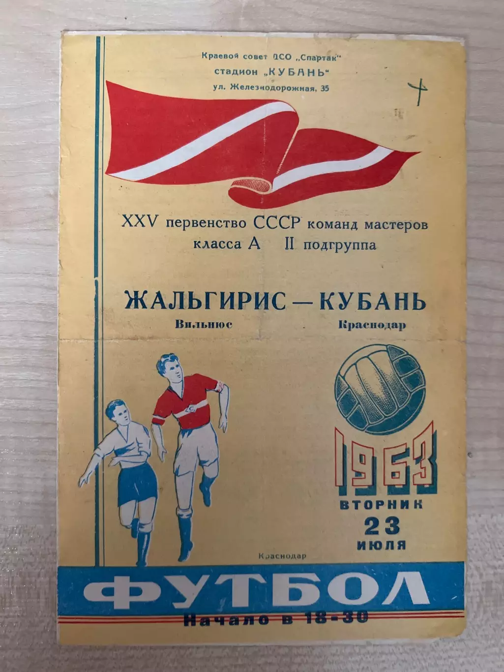 Кубань Краснодар - Жальгирис Вильнюс 1963