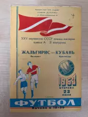 Кубань Краснодар - Жальгирис Вильнюс 1963