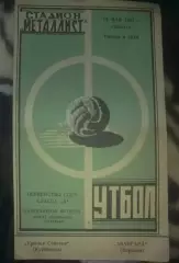 Авангард Харьков - Крылья Советов Самара Куйбышев 1963