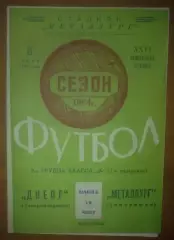 Металлург Запорожье - Днепр Днепропетровск 1964
