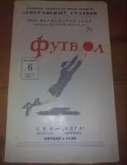 СКА Одесса - Алга Фрунзе 1964