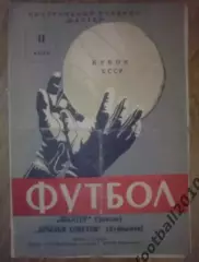 Шахтер Донецк - Крылья Советов Куйбышев 1964 кубок