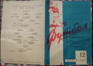 Трактор Волгоград - Днепр Днепропетровск 1964