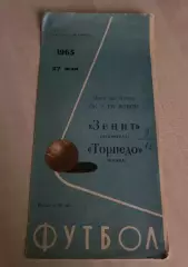 Зенит Ленинград - Торпедо Москва 1965 кубок ВЛКСМ