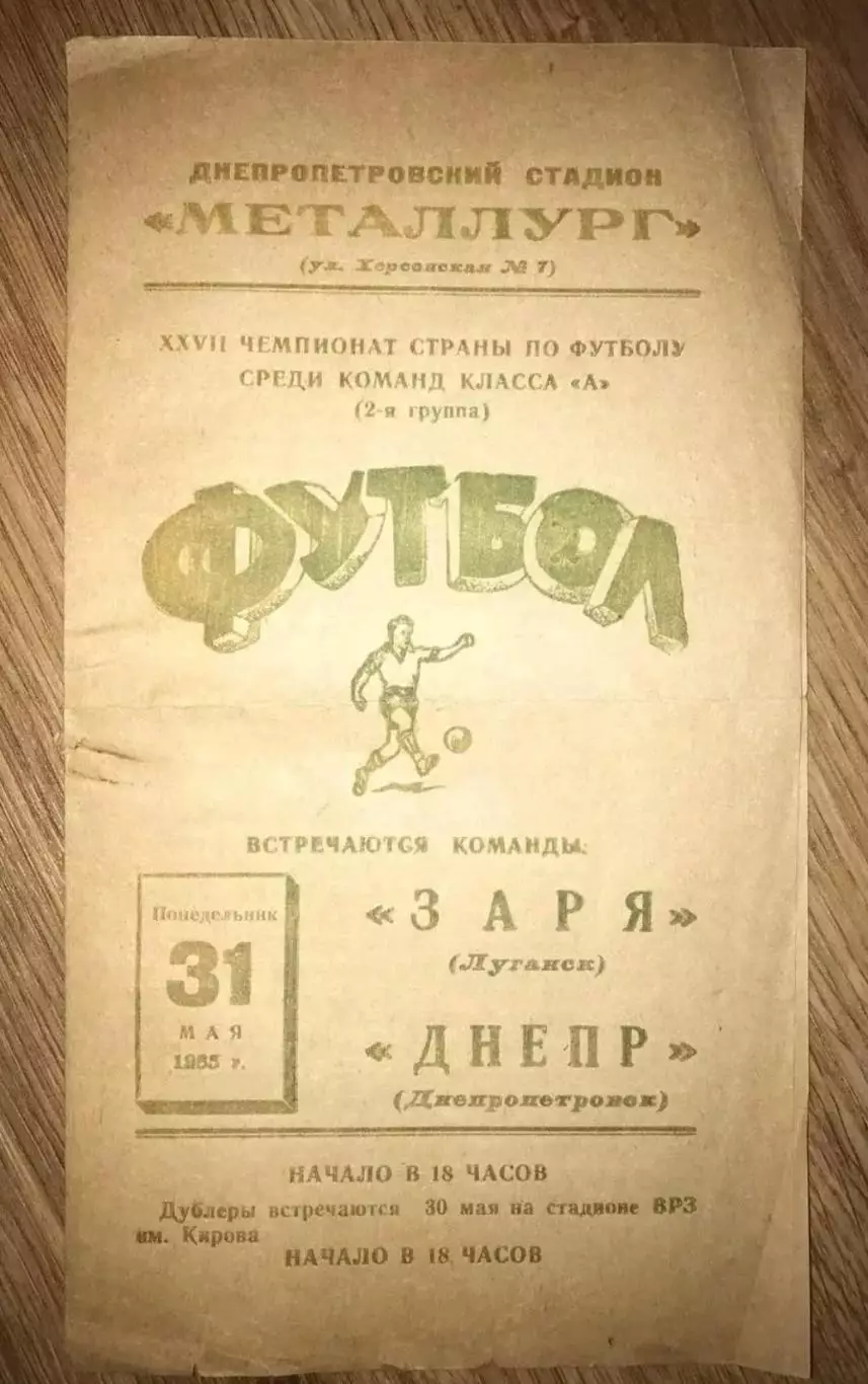 Днепр Днепропетровск - Заря Луганск 1965