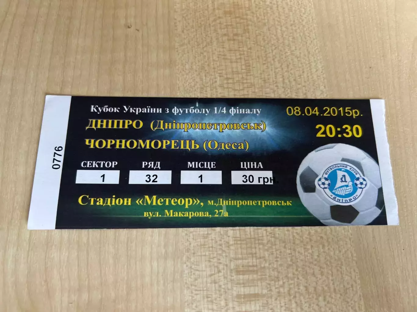 Билет Днепр Днепропетровск - Черноморец Одесса 2014-2015 кубок