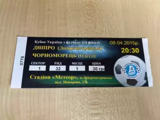 Билет Днепр Днепропетровск - Черноморец Одесса 2014-2015 кубок