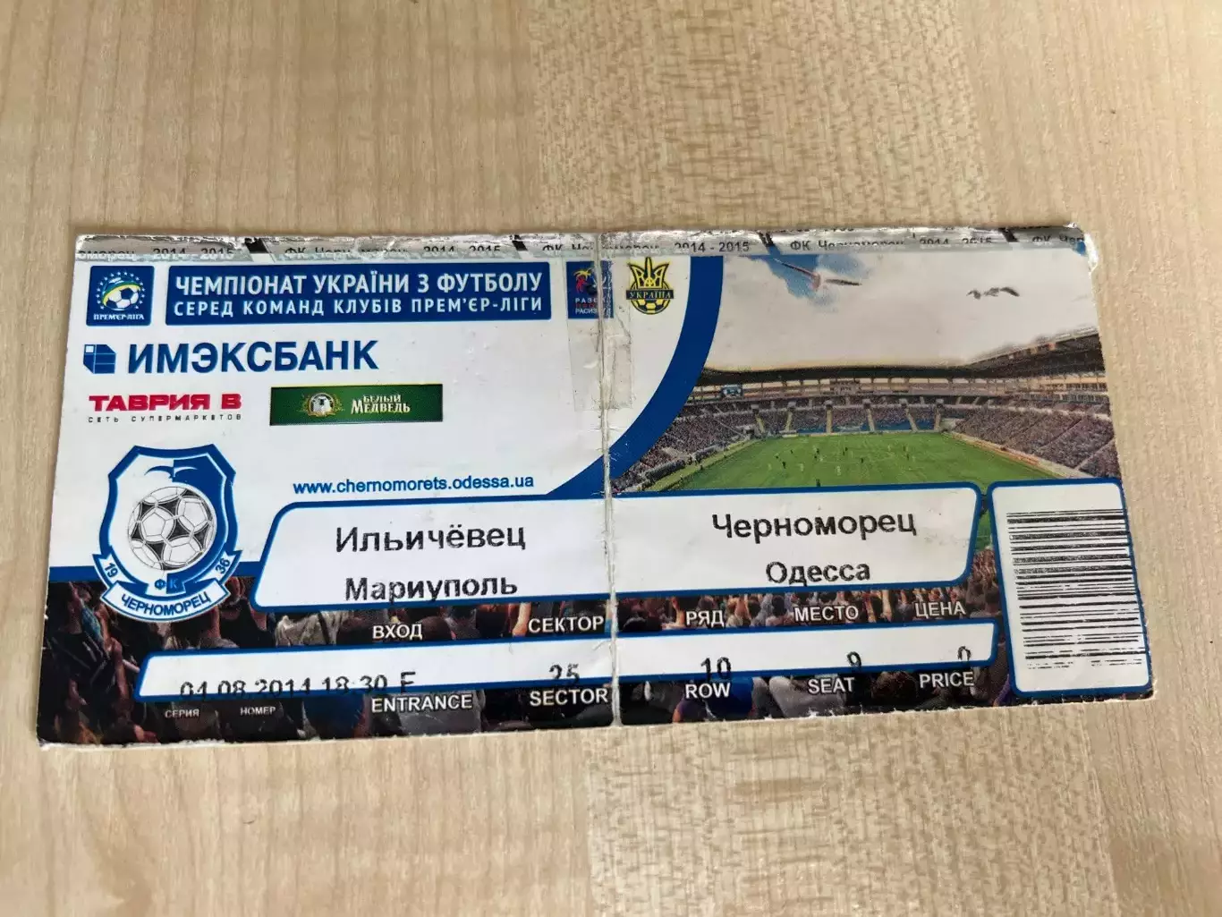 Билет Ильичевец Мариуполь - Черноморец Одесса 2014-2015