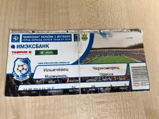 Билет Ильичевец Мариуполь - Черноморец Одесса 2014-2015