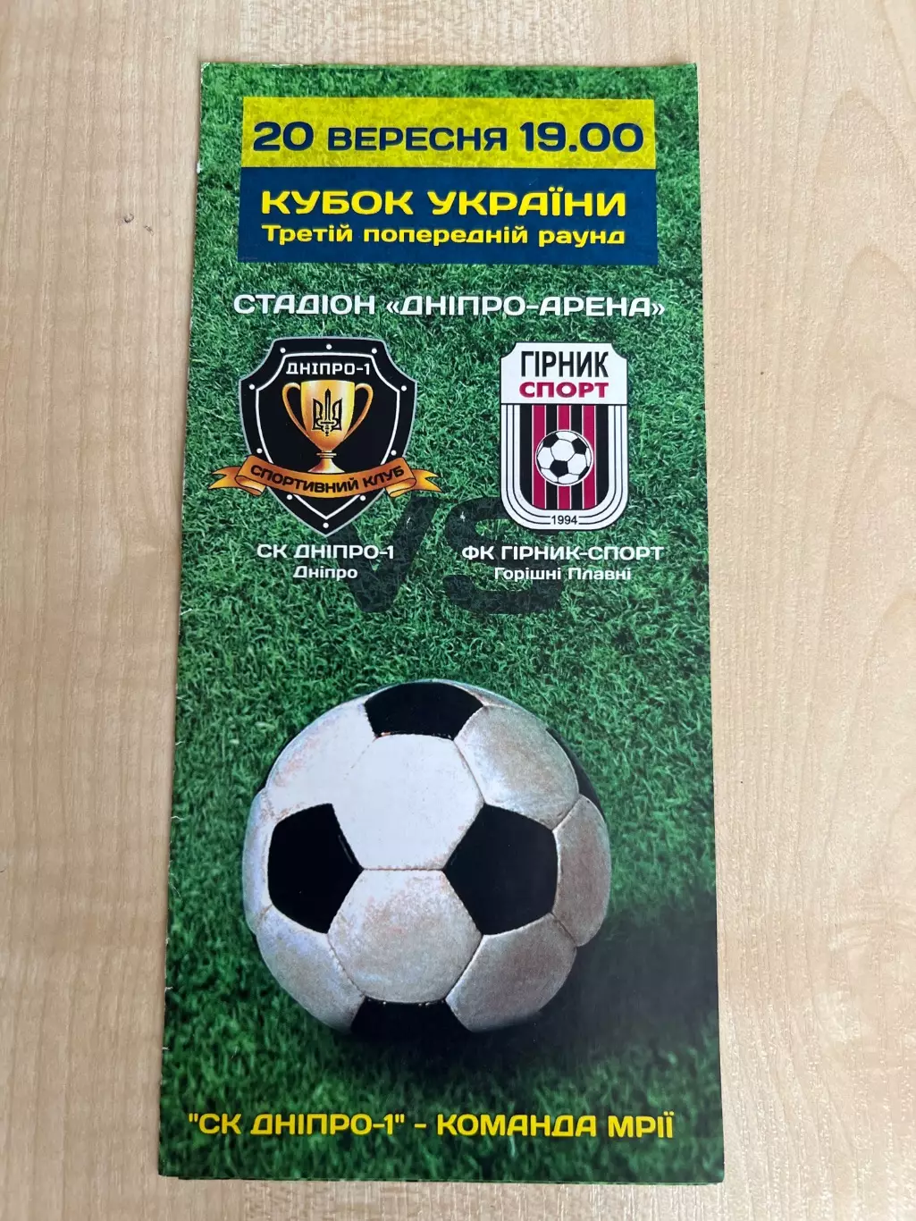 Днепр-1 - Горняк-Спорт 2017-2018 кубок